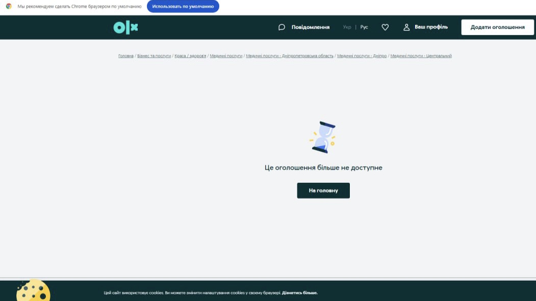 У Дніпрі на сайті оголошень пропонували зламати кінцівку для уникнення мобілізації - рис. 1