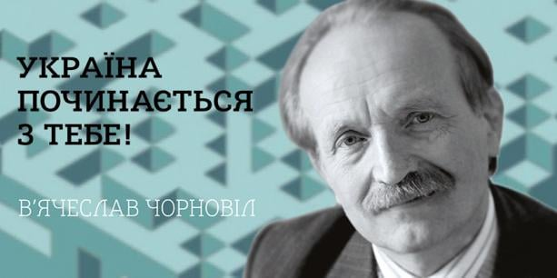 Журналісти Дніпропетровщини можуть отримати премію імені В'ячеслава Чорновола - рис. 1