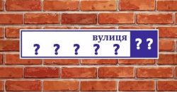 Жители Днепра могут писать жалобы на переименование топонимов: куда обращаться - рис. 3