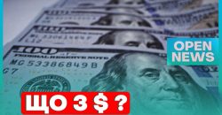 Збільшення цін на товари та послуги: яким буде курс долара в Україні