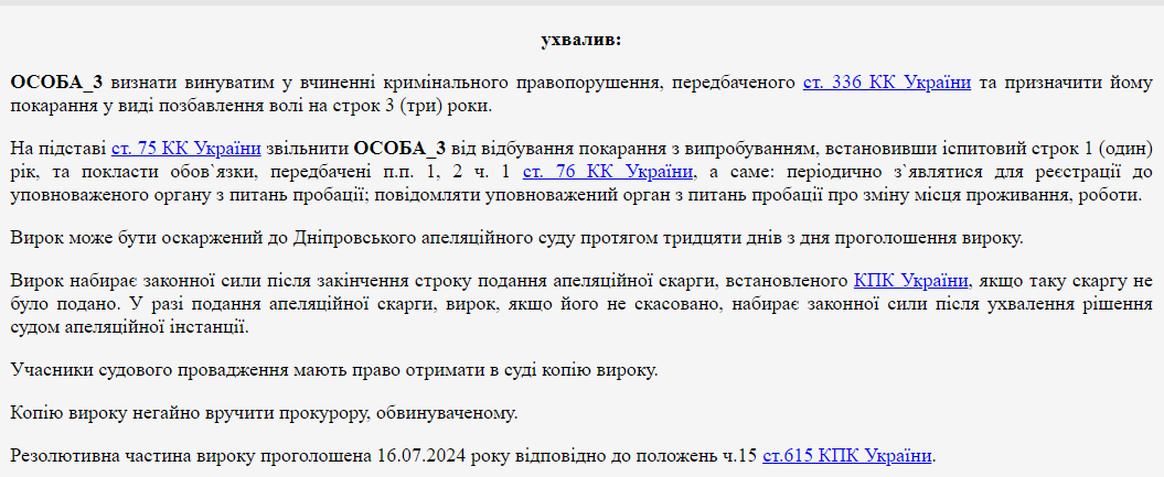 На Днепропетровщине мужчина не явился по "боевой повестке": как его наказали - рис. 1