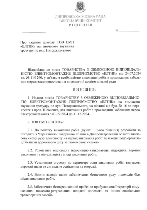 У Дніпрі звузять тротуар по вулиці Паторжинського на 4 місяці - рис. 1