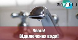 Мешканців Дніпра, які заборгували водоканалу понад мільйон гривень, відключатимуть від послуги - рис. 6