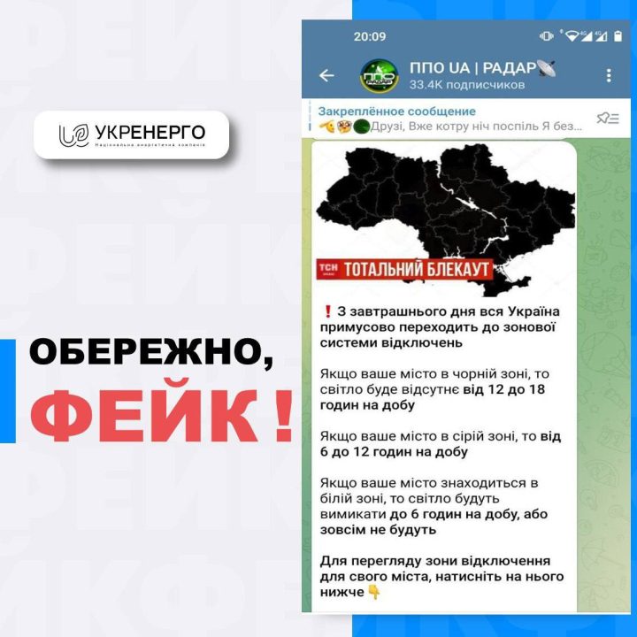"Зональні" відключення світла: "Укренерго" попереджає про фейк