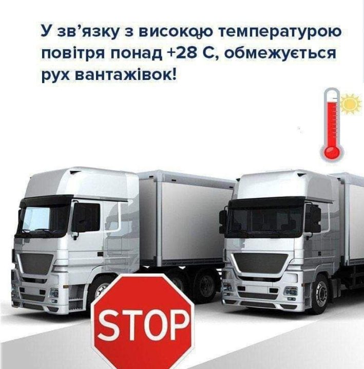 Через аномальну спеку водіям багатотонних фур заборонили їздити дорогами Дніпра