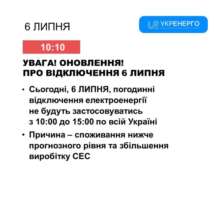 В Днепре отменили отключение света: в «Укрэнерго» назвали время - рис. 1