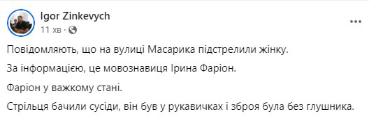 Объявлена ​​операция-перехват: во Львове совершили покушение на убийство Ирины Фарион - рис. 1
