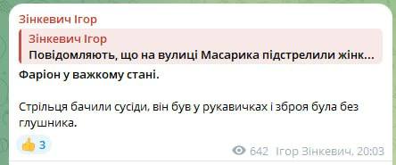 Объявлена ​​операция-перехват: во Львове совершили покушение на убийство Ирины Фарион - рис. 2