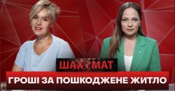 Как на Днепропетровщине получить компенсацию за жилье, разрушенное или поврежденное российскими обстрелами - рис. 2