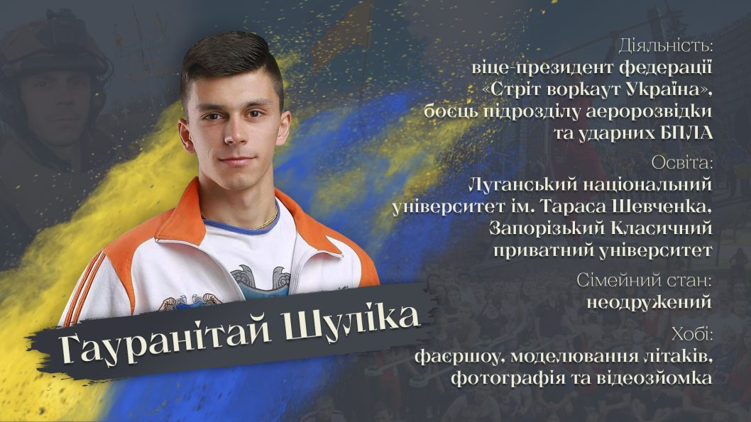 Вице-президент федерации воркаута Украины днепрянин Гауранитай Шулика о войне и деле своей жизни - рис. 1