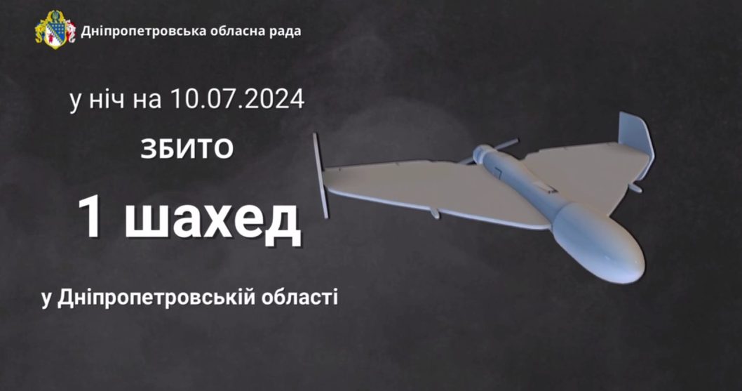Вночі на Дніпропетровщині знищили ворожий дрон-камікадзе