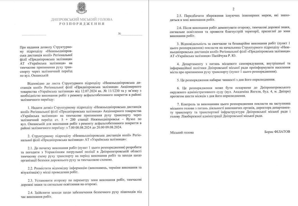 У Дніпрі перекриють залізничний переїзд