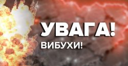 Вибухи у Кривому Розі: на Дніпропетровщині зберігається балістична загроза