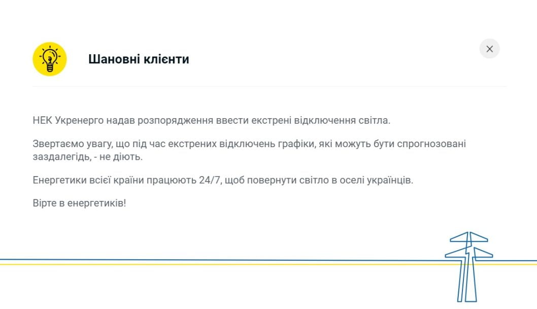В Днепре для абонентов ЦЭК ввели графики аварийных отключений по очередям - рис. 1