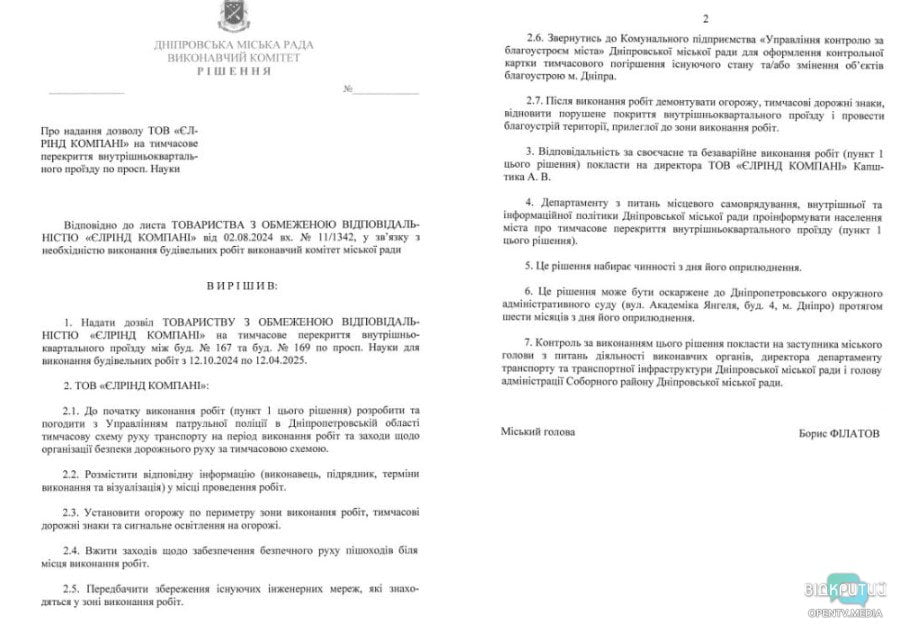 В Днепре к середине 2025 года частично перекроют проспект Науки - рис. 1