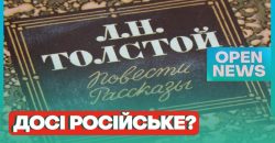 У Дніпрі продовжують продавати літературу країни-агресорки