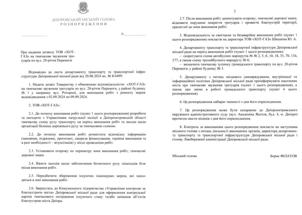 У Дніпрі на тиждень звузять тротуари по вулиці 20-річчя Перемоги - рис. 1