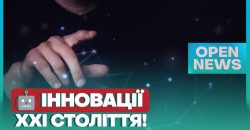 Унікальний кінотеатр та годівниця для тварин: які технологічні тренди набирають популярності у світі