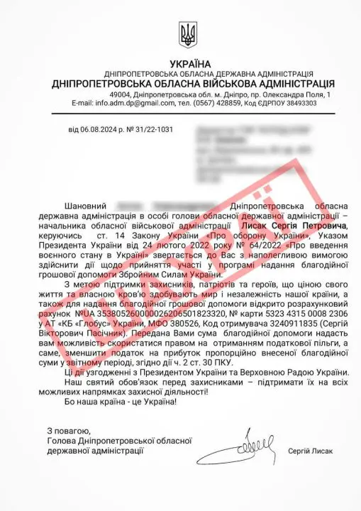 Шахраї від імені очільника ДніпроОВА організували фейковий збір коштів на ЗСУ