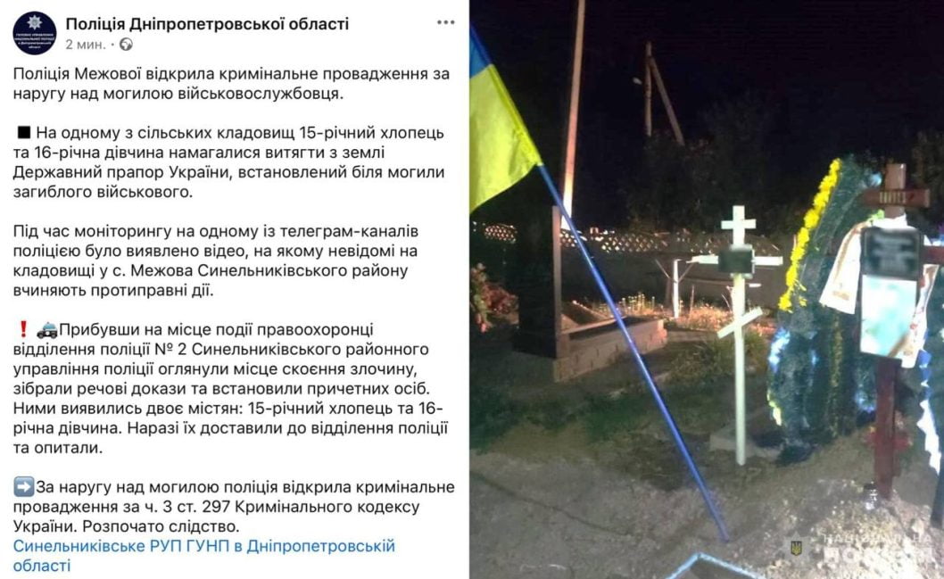 На Дніпропетровщині встановили причетних до вандалізму на могилі військового