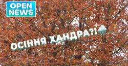 Сонливість і депресивний стан: як осінь впливає на самопочуття мешканців Дніпра