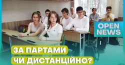У Дніпрі та області пролунав Перший дзвоник: як цьогоріч відбуватиметься освітній процес
