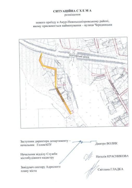 В Днепре появятся две новые улицы - рис. 3