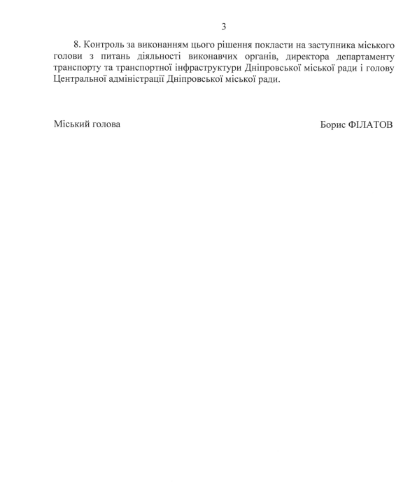 У Дніпрі звузять вулицю Степана Бандери до 2025 року - рис. 3