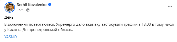 В Днепре и области возвращают графики отключения света - рис. 1