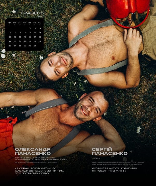 Рятувальники Полтавщини з оголеними торсами стали героями "гарячого" календаря для збору на ЗСУ - рис. 5