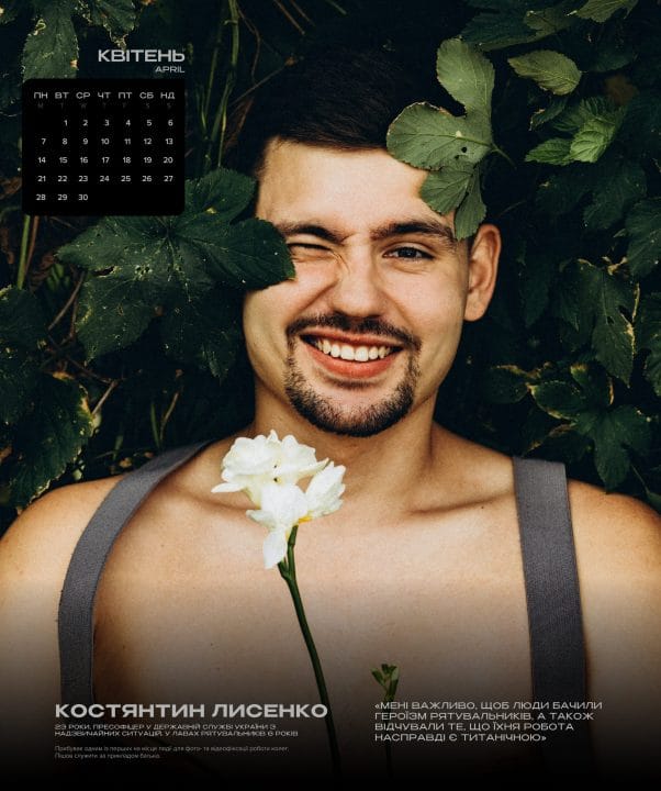 Рятувальники Полтавщини з оголеними торсами стали героями "гарячого" календаря для збору на ЗСУ - рис. 4