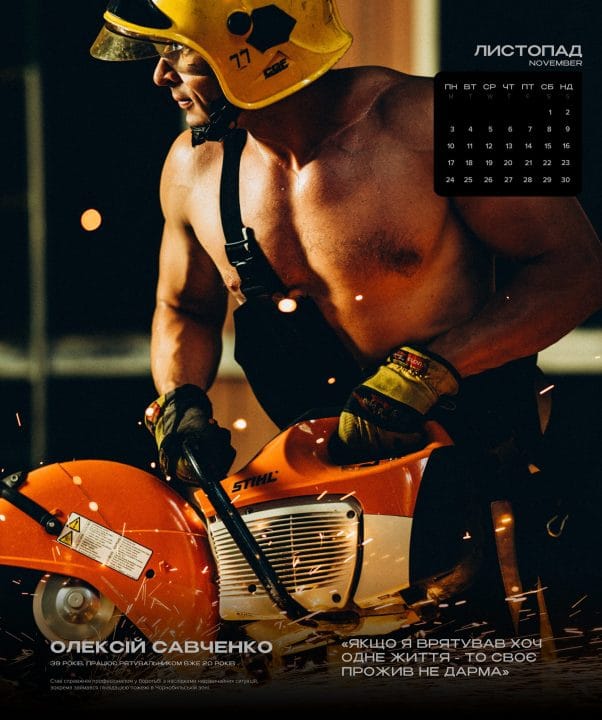 Рятувальники Полтавщини з оголеними торсами стали героями "гарячого" календаря для збору на ЗСУ - рис. 11