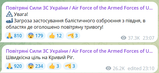 Російські терористи масовано атакують Кривий Ріг балістичними ракетами - рис. 1