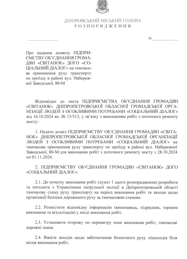 В Днепре прекратят движение транспорта по Набережной Заводской для ремонта моста - рис. 1