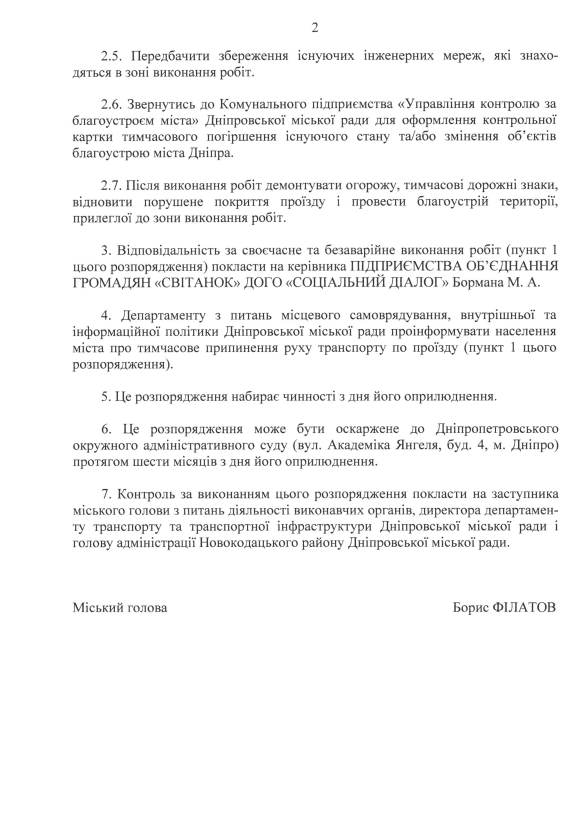В Днепре прекратят движение транспорта по Набережной Заводской для ремонта моста - рис. 2