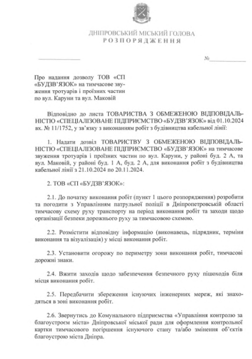 У Дніпрі на місяць звузять дорогу на двох вулицях: причина