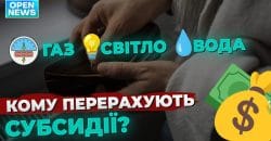Пенсійний фонд України проводить перерахунки житлових субсидій на новий опалювальний сезон: деталі - рис. 3