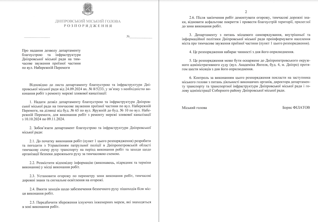 У Дніпрі планують на місяць звузити Набережну Перемоги: деталі